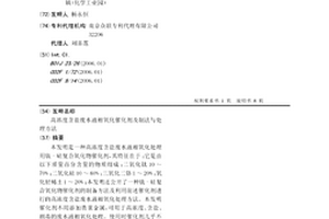 高浓度含盐废水液相氧化催化剂及制法与处理方法