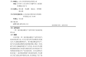 三氯异氰尿酸生产过程中废气废水的处理方法