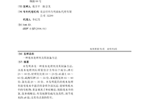 废水处理剂及其制备方法
