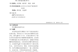 草甘膦废水处理方法
