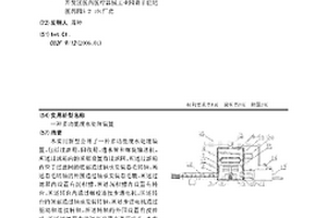 多功能废水处理装置