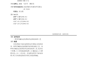 利用碱沉淀处理制革富铬废水的工艺