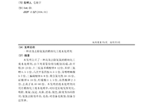 高效去除氨氮的精细化工废水处理剂