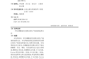 含磺酸基荧光增白剂生产废水的处理方法