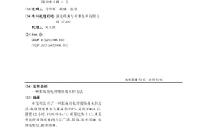 絮凝剂处理镀铬废水的方法
