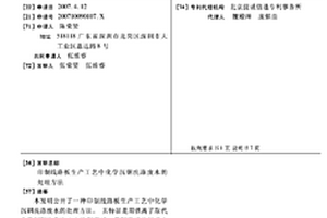 印制线路板生产工艺中化学沉铜洗涤废水的处理方法