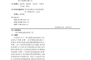 生物柴油废水处理工艺