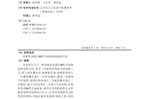 用破乳剂进行碱性含油废水的处理方法