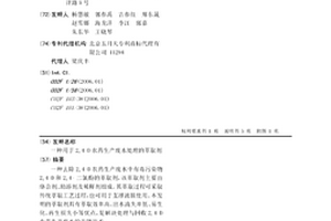 用于2,4-D农药生产废水处理的萃取剂