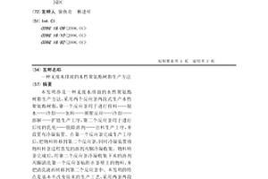 无废水排放的水性聚氨酯树脂生产方法