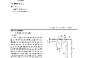 造纸废水的处理装置