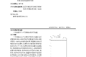 混凝土生产用废水回收利用装置