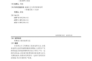 鱼糜加工废水处理方法