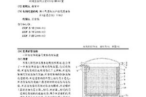 水处理设备用废水收集装置
