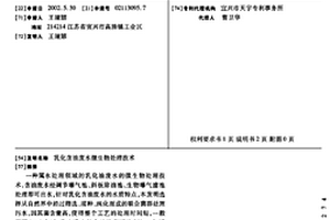 乳化含油废水微生物处理技术
