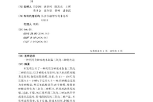 利用含砷水废水制备三氧化二砷的方法