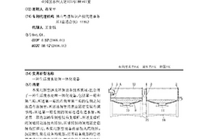 生活废水处理一体化设备