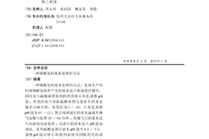 磷酸氢钙废水处理的方法
