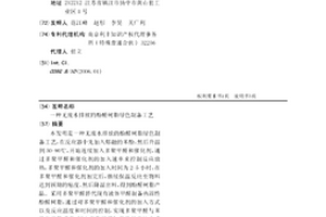 无废水排放的酚醛树脂绿色制备工艺