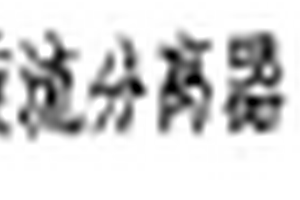 废水处理工艺