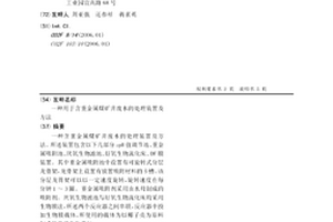 用于含重金属煤矿井废水的处理装置及方法