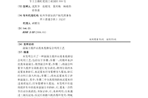 混凝土搅拌站废水废渣综合利用工艺