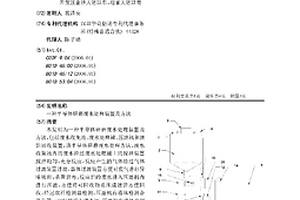 半导体研磨废水处理装置及方法