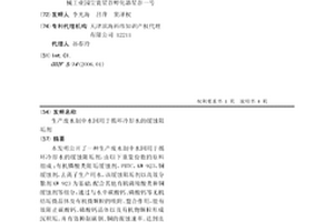 生产废水制中水回用于循环冷却水的缓蚀阻垢剂