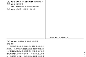 废砖块在废水处理中的应用