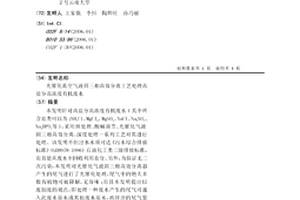 光催化真空气液固三相高效分离工艺处理高盐分高浓度有机废水