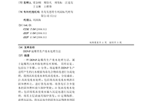 DDNP起爆药生产废水处理方法