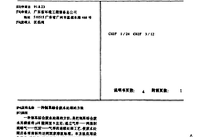制革综合废水处理的方法