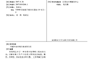 全循环处理稀土废水的方法