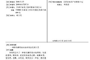 焦化酸性废水处理剂及使用工艺