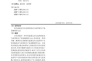 利用畜禽无害化处理的废水与肉骨粉生产氨基酸肥的方法