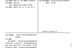 造纸中段废水的微滤膜分离与回用技术
