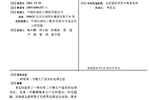 对苯二甲酸生产废水的处理方法