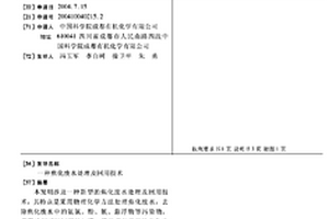 焦化废水处理及回用技术