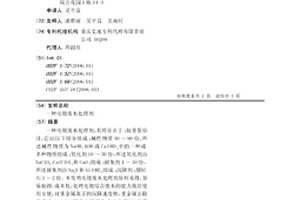 电镀废水处理剂