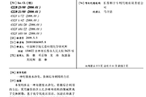 电镀废水净化、资源综合利用的方法