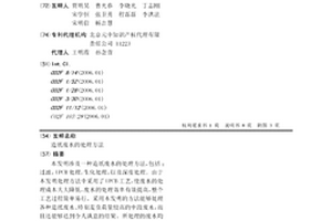 造纸废水的处理方法