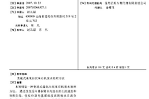 变速式流化污泥床有机废水处理方法