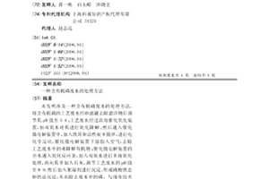 含有机磷废水的处理方法