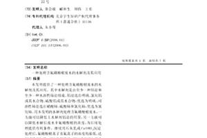 处理含氟硼酸根废水的水解剂及其应用