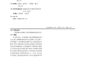 铁铜双金属粒子处理难降解废水的方法