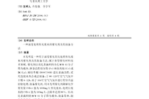 深度处理焦化废水的催化剂及其制备方法