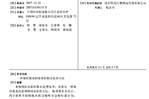 染料废水的处理材料及处理方法