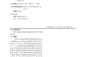 利用含钛高炉渣处理偶氮染料废水中甲基橙的方法