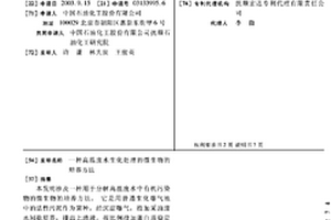 高温废水生化处理的微生物的培养方法