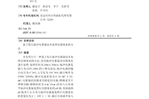 基于低压脉冲电絮凝技术处理电镀废水的方法